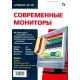 Современные мониторы