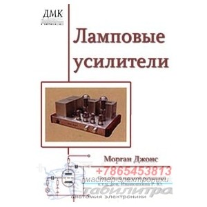 Ламповые усилители